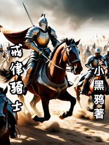 相公这是21世纪第二部