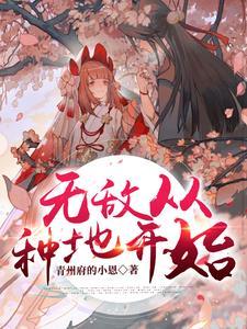 仙子且慢听我狡辩